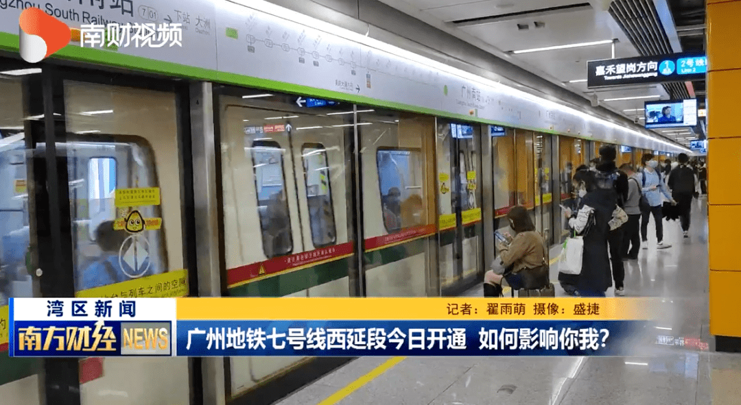 广州地铁七号线西延段今日开通如何影响你我