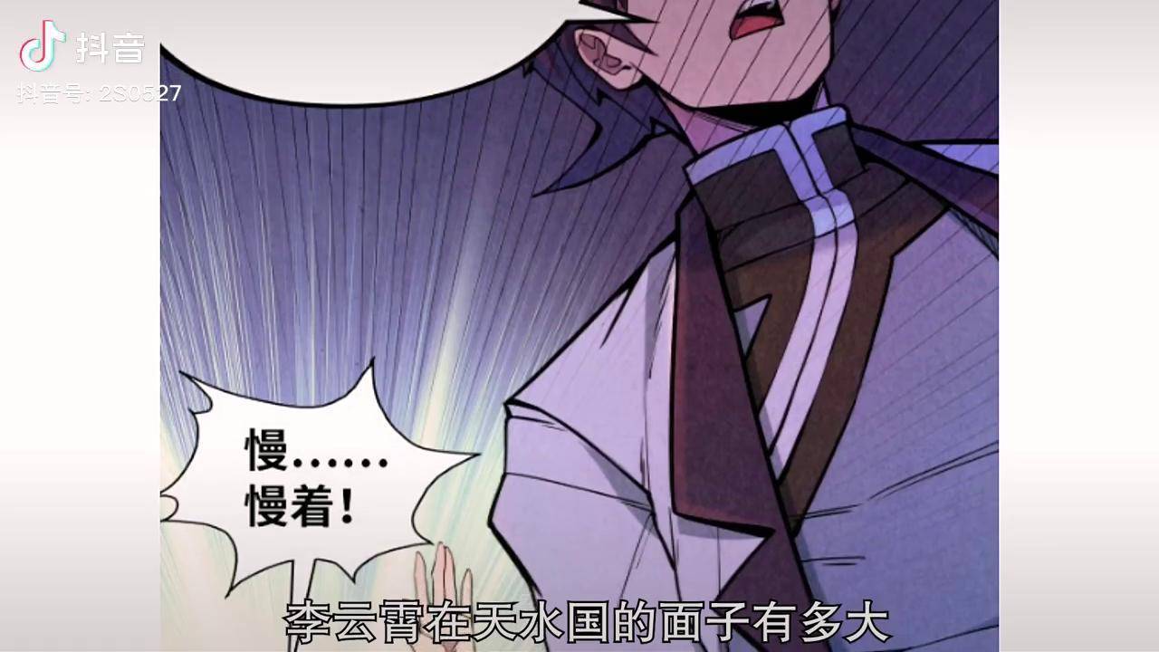 李云霄的面子谁都得给漫画漫画解说二次元