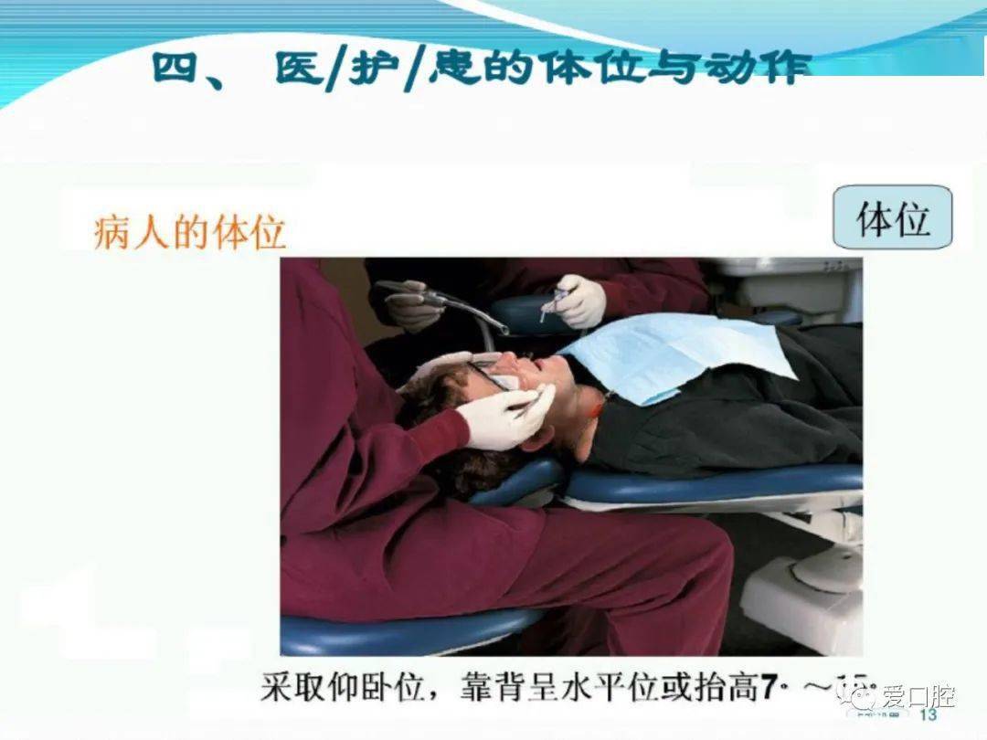 口腔四手操作技术详解