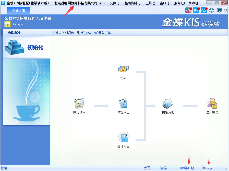用友软件日常账务处理流程_金蝶软件日常账务处理流程_财务做账