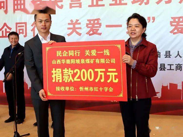 河曲要闻河曲县举行民营企业助力疫情防控民企同行关爱一线爱心捐赠
