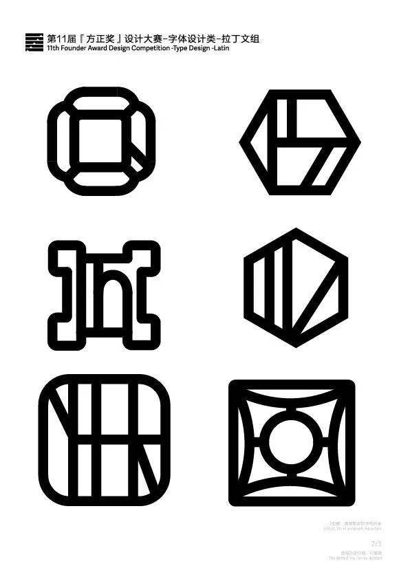 朱丽娜《古典园林花窗体》优秀奖可左右滑动查看张一笑《hierotype