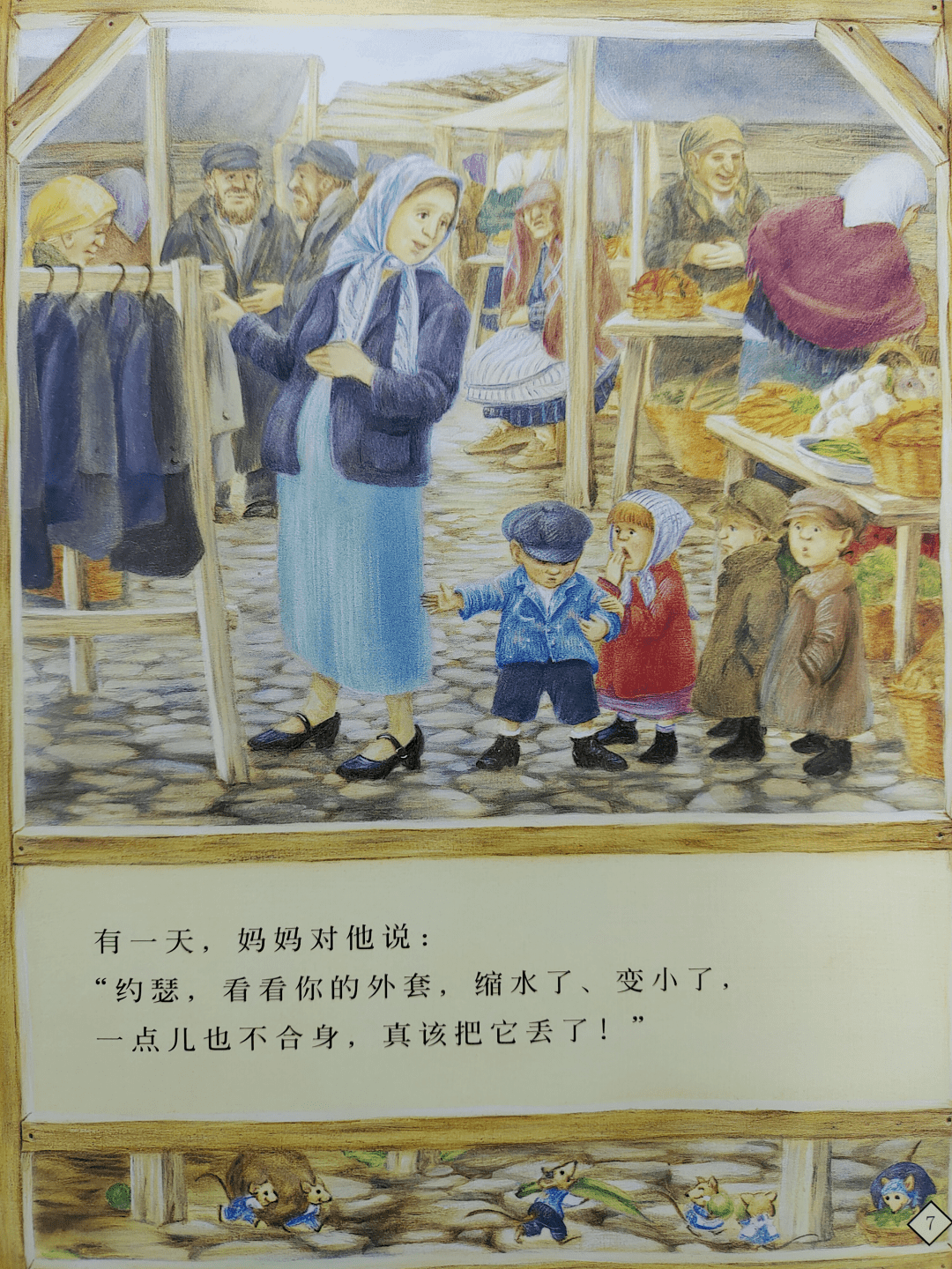 《爷爷一定有办法》:一块蓝布料的奇妙际遇