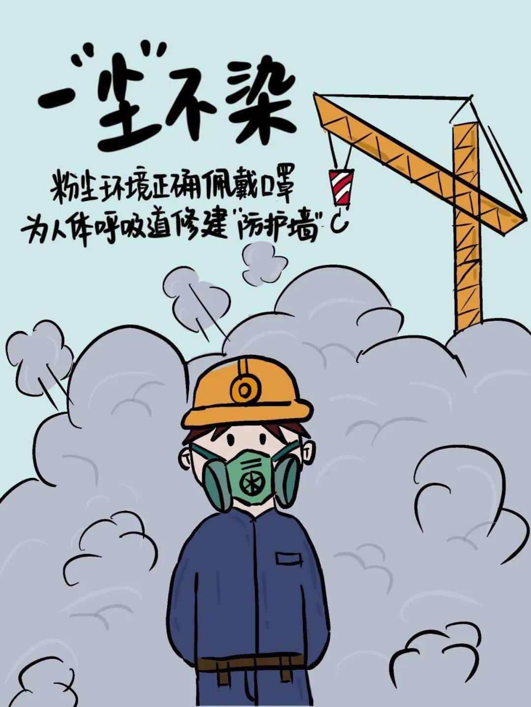 职业病防治法漫画图片图片