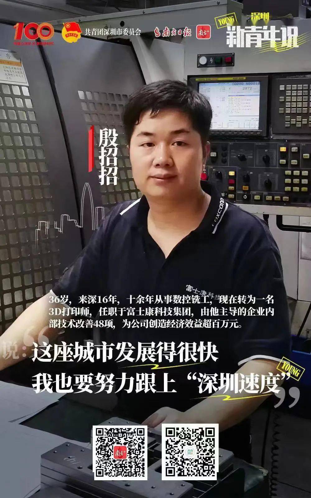 不看学历看实力 深圳能看见我们一线工人 新青年说 能手 人才 工作