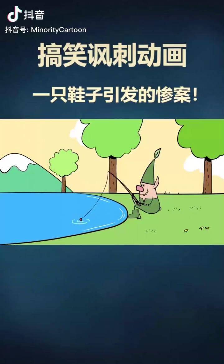 搞笑讽刺动画一只鞋子引发的惨案动画搞笑抖音动漫轻漫计划神奇脑洞
