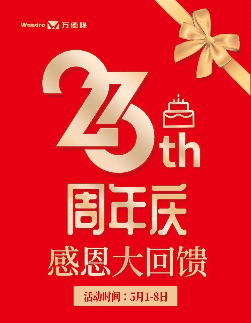 23周年字体设计图片