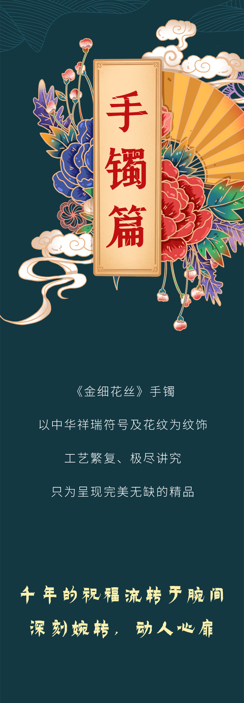 古法祥瑞金 花点心 丝 让美丽加分 瑞金