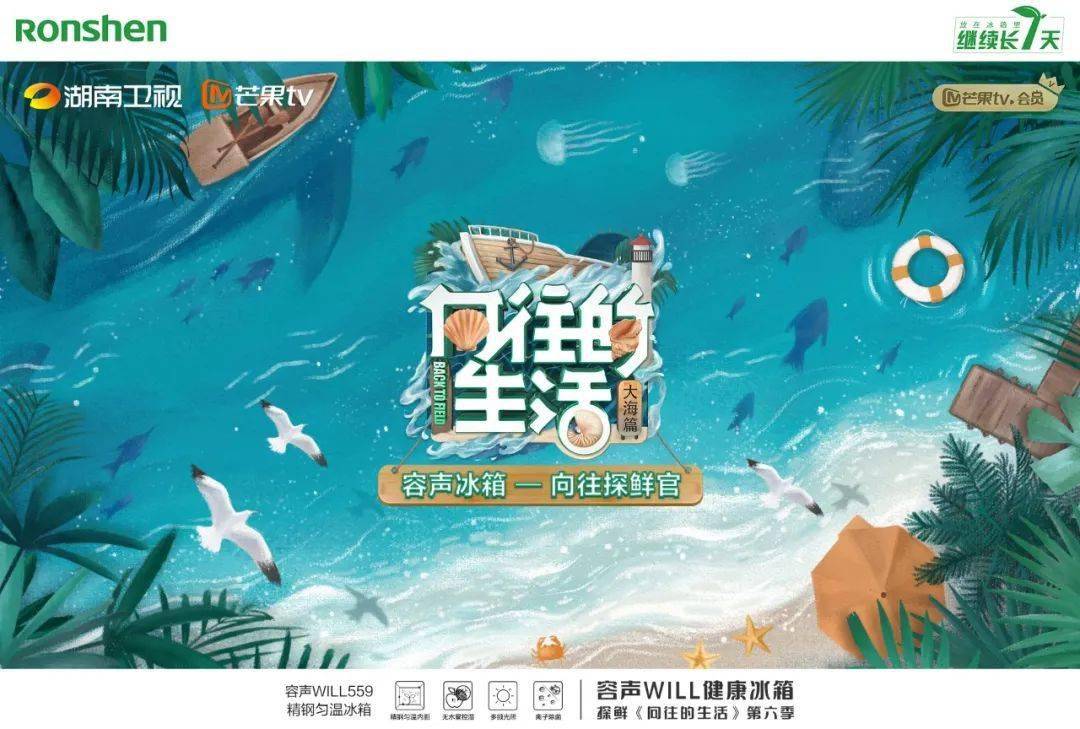 容声冰箱“杯装肉”成早餐救星,蘑菇屋快乐“食”光又回来了-家电圈官网