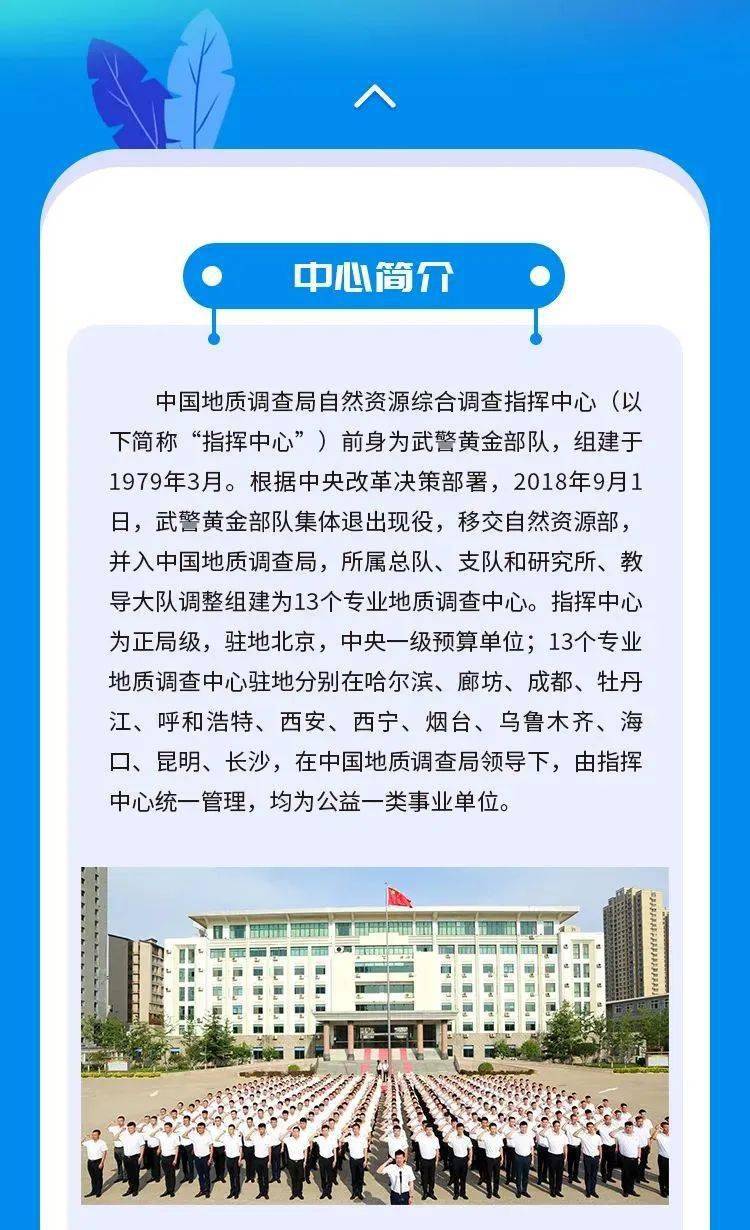 事业单位中国地质调查局2022校园招聘