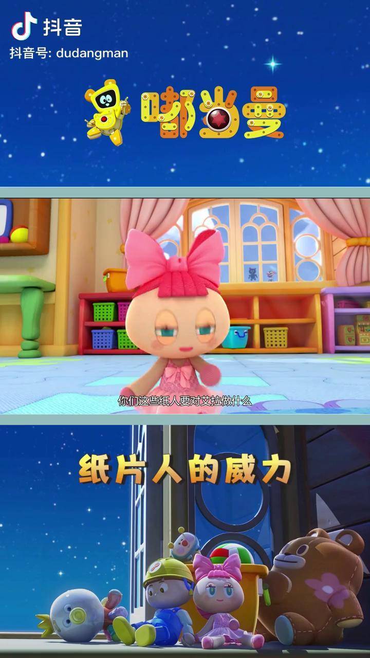 动画 育儿 宝宝启蒙 学前启蒙 益智 动画萌知计划 纸片人的威力抖音