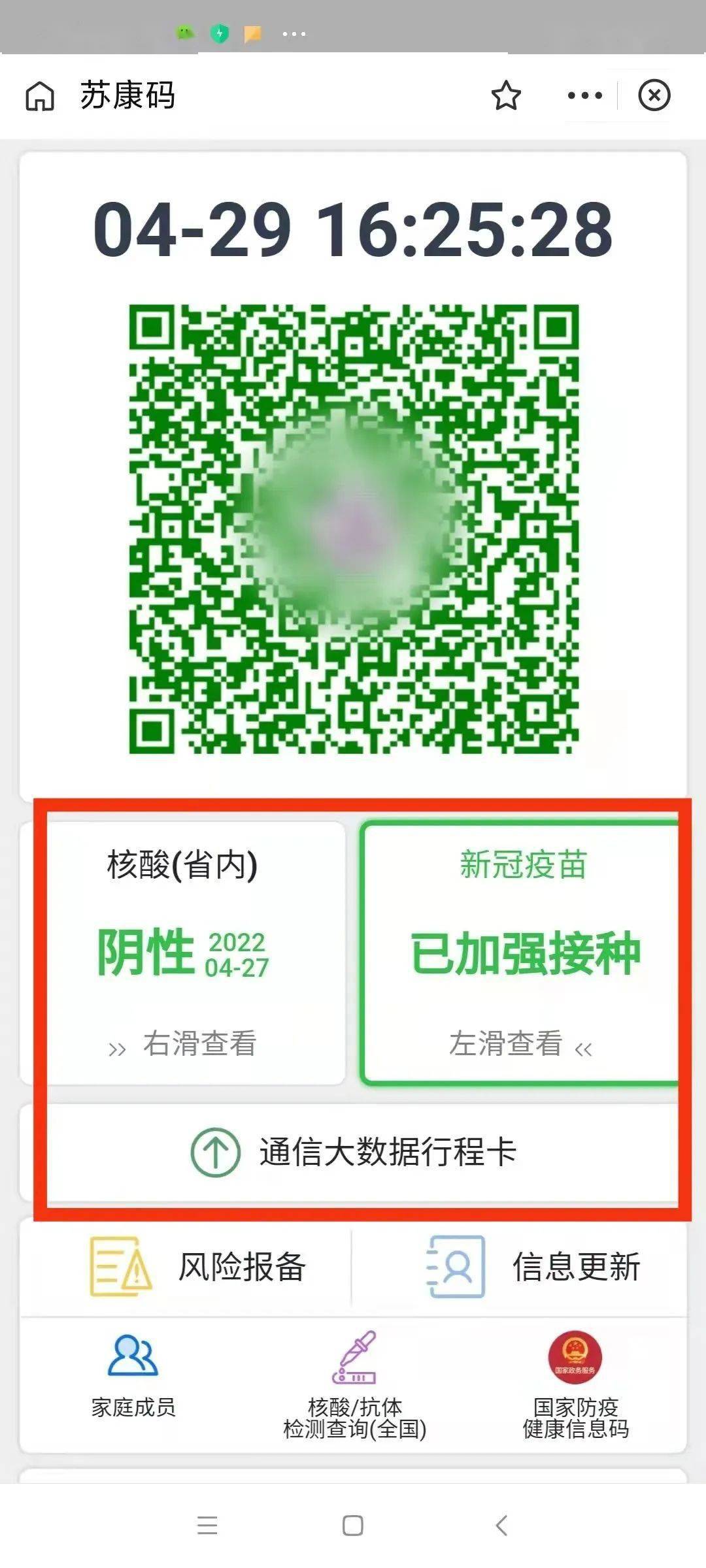 苏康码新的显示页面除了保留原有的健康码,还增加了