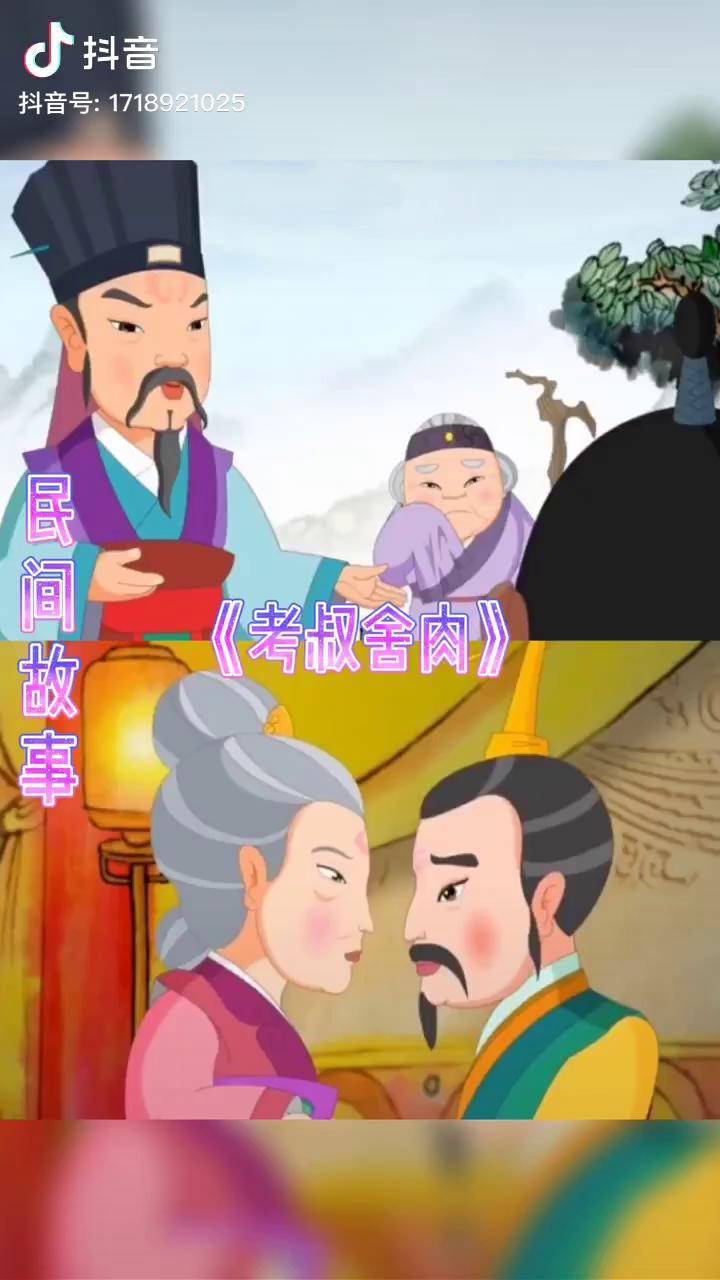 民间故事考叔舍肉民间故事