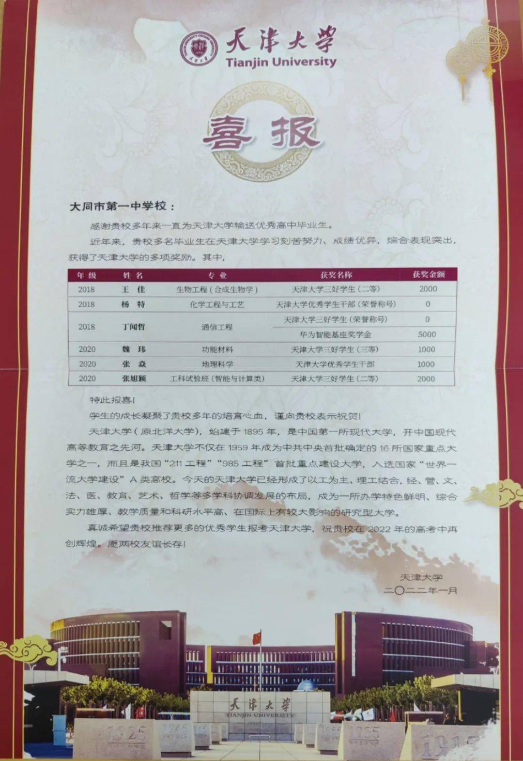 点赞大同一中再获高校喜报