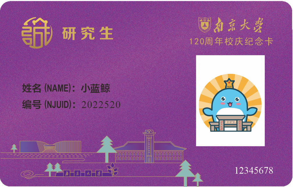 南京大学120周年校庆限量版校园卡投票开启!快来pick最靓的卡!
