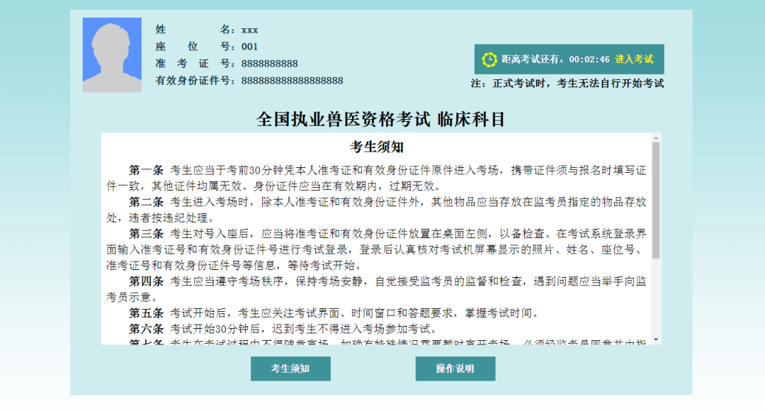 官方發佈的執業獸醫資格考試機考系統操作說明