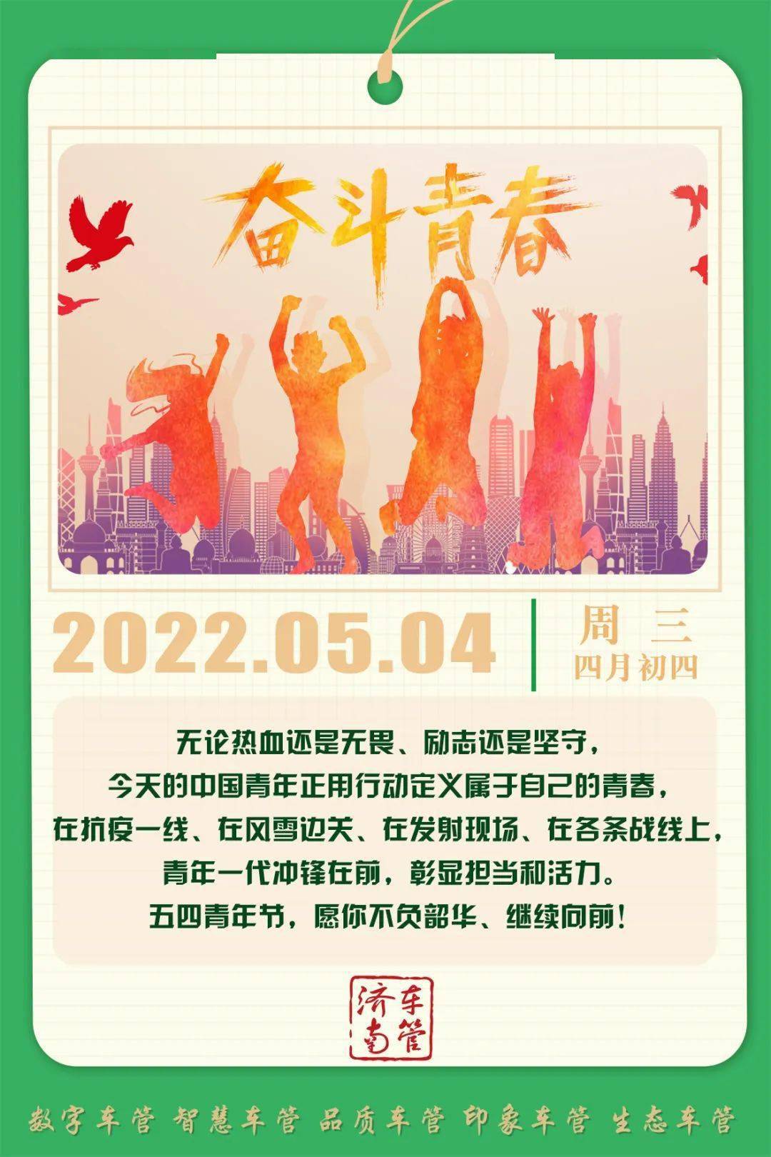 青年节愿你不负韶华继续向前