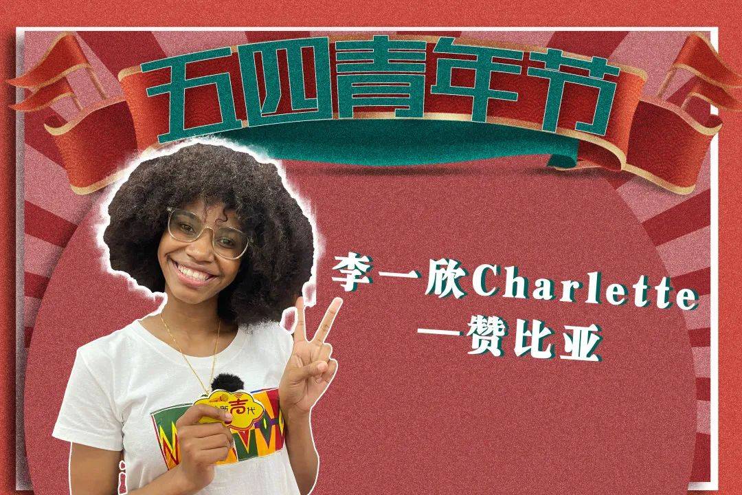 外眼看中国青春young