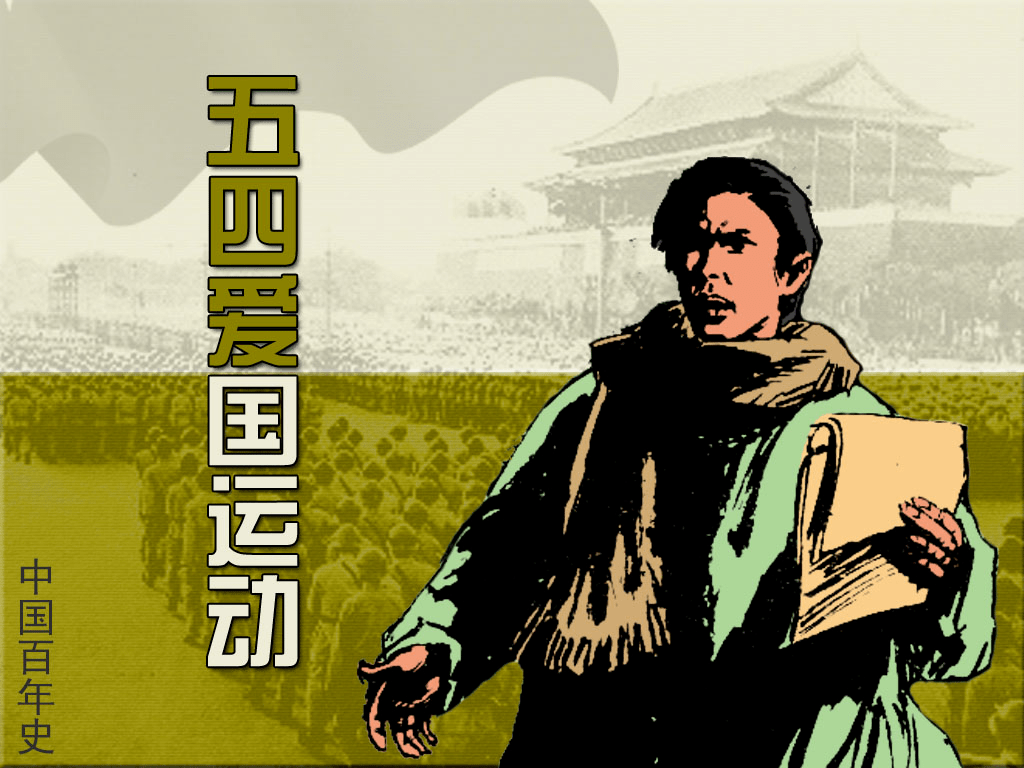 每天一本小人书 | 连环画阅读推荐《五四爱国运动》_中国_爆发_导火索