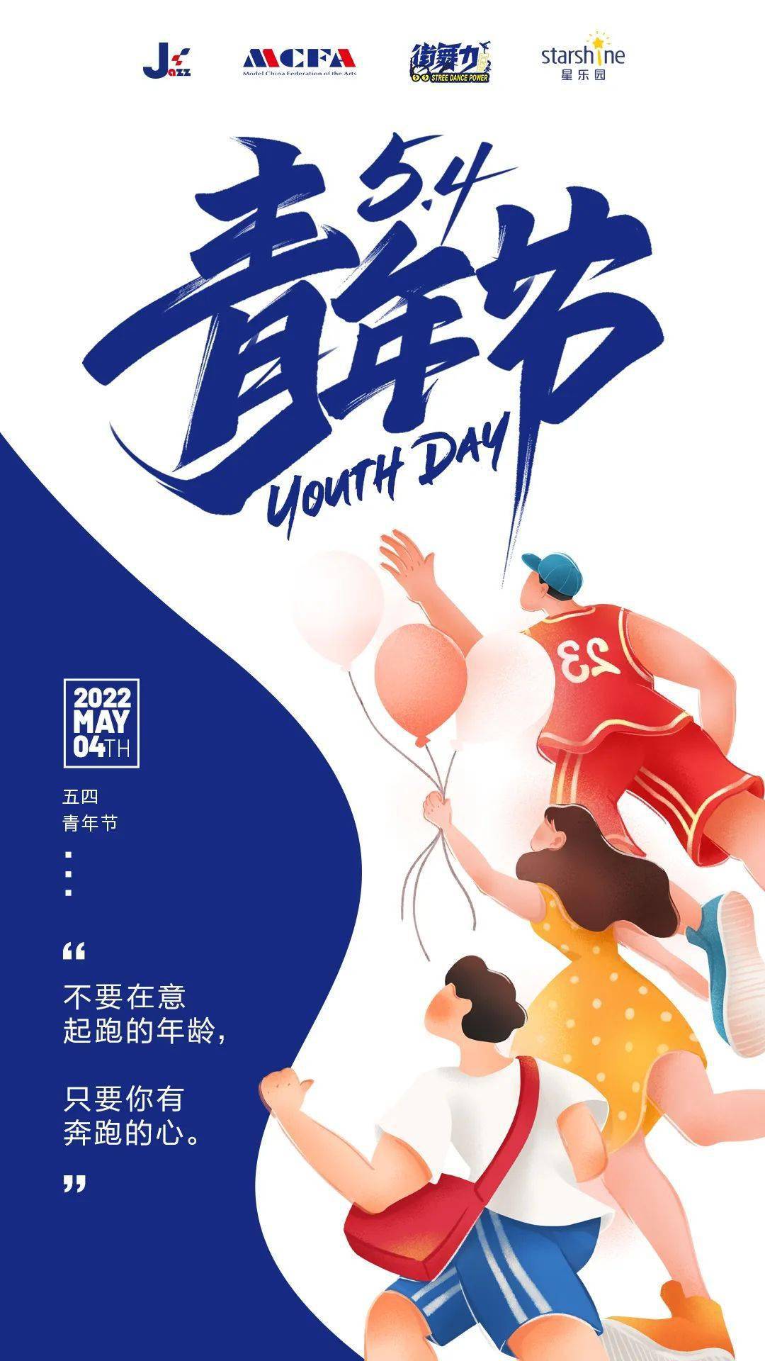 五四青年节|致将青春,正青春,已青春的你_youth_day_月亮