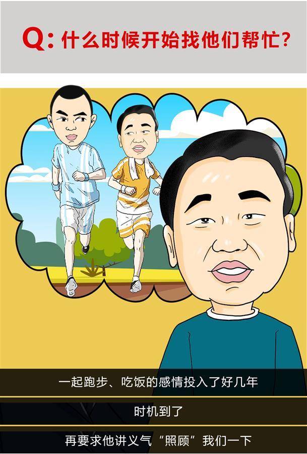 不法商人是这样围猎官员的省纪委监委漫画说廉敲警钟