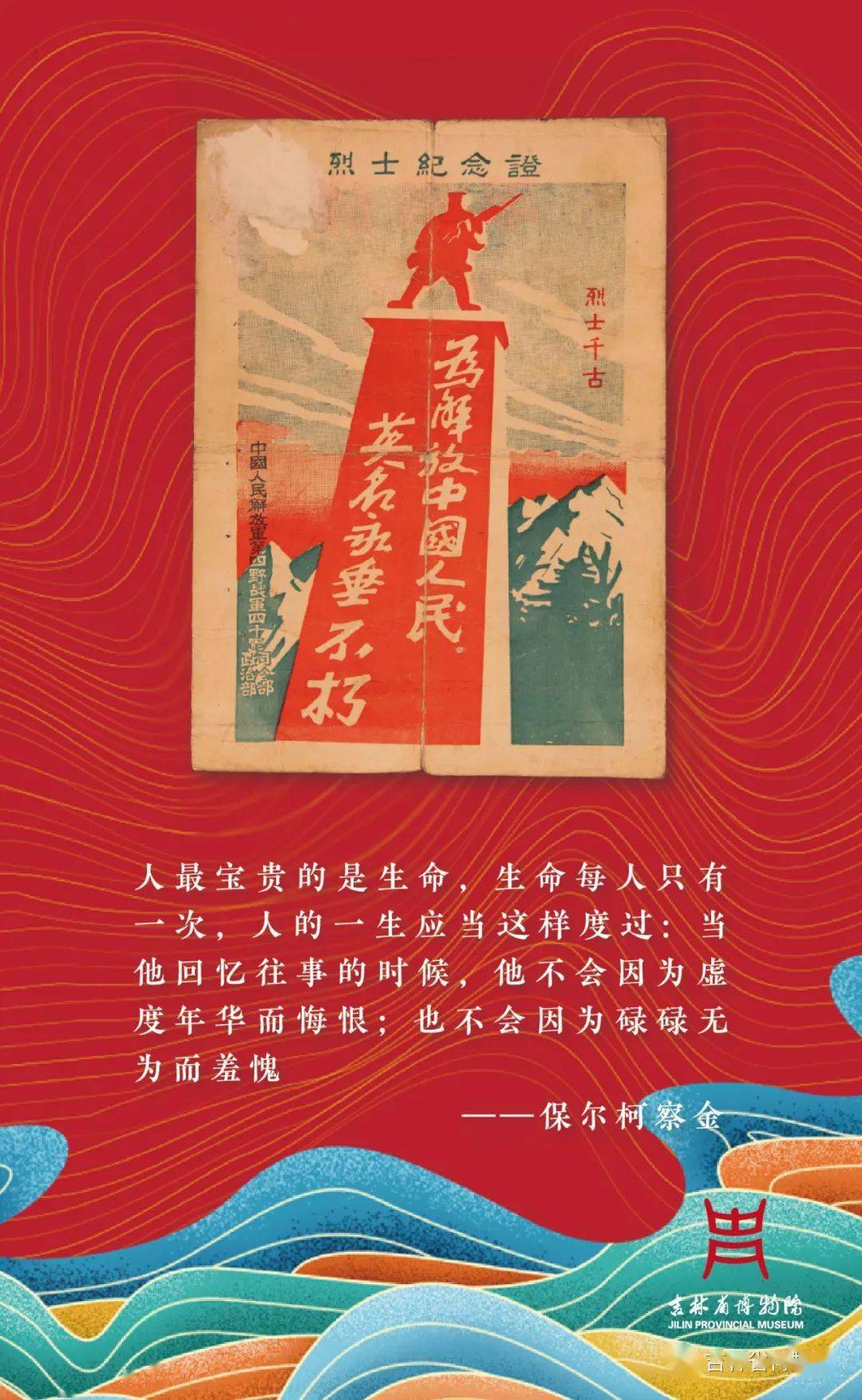 五四青年节_吉林省博物院_忠魂_馆之宝