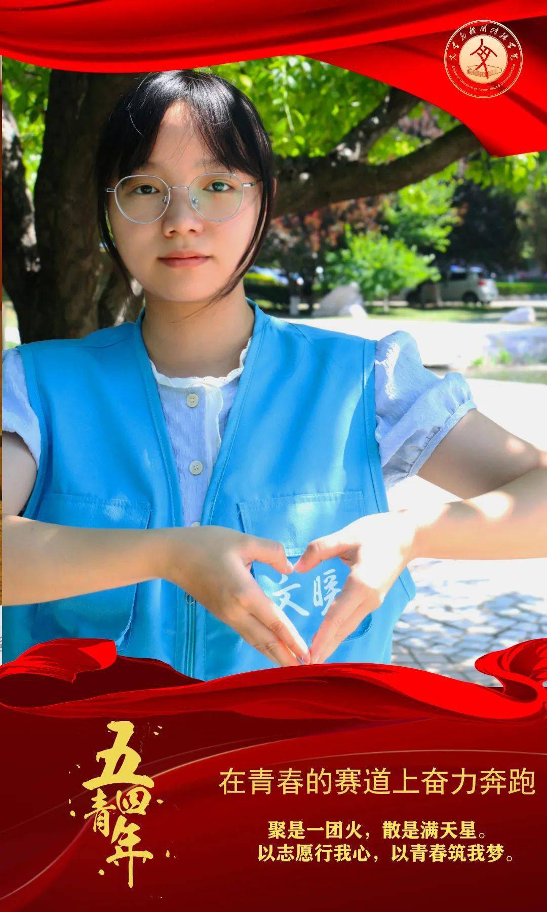 五四青年节奋斗者正青春