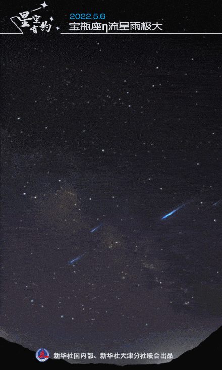 5月6日宝瓶座流星雨图片