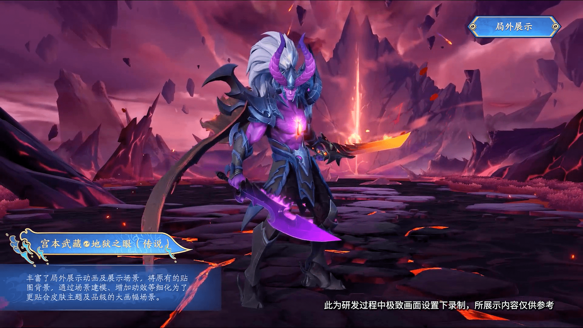 王者荣耀宫本武藏新模即将上线全皮肤特效翻新预览