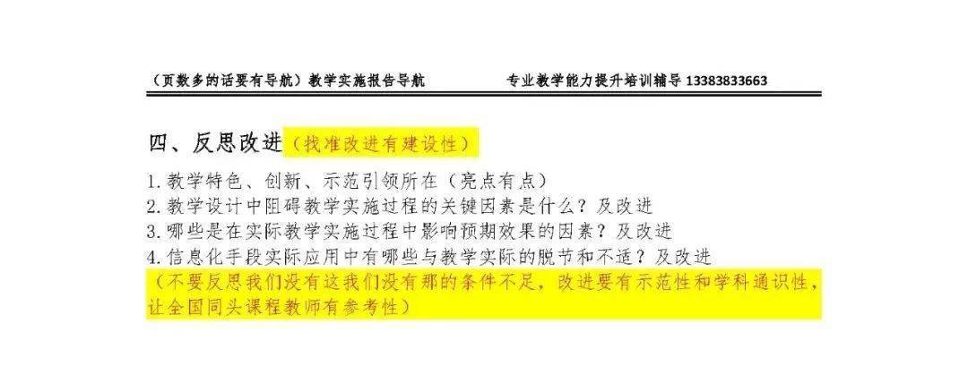 國賽分享教學能力大賽實施報告模板答辯問題及備賽全攻略