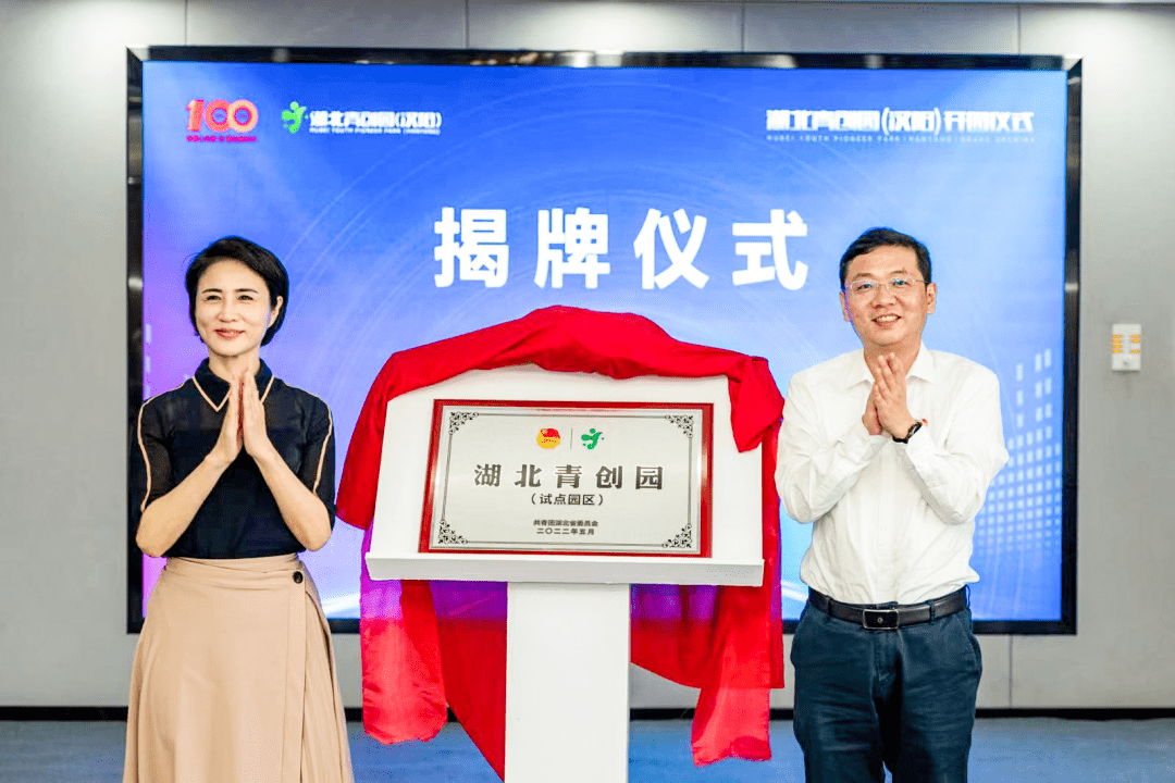 副书记刘华珍,隋鹏,汉阳区委书记徐丽出席湖北青创园(汉阳)开园仪式