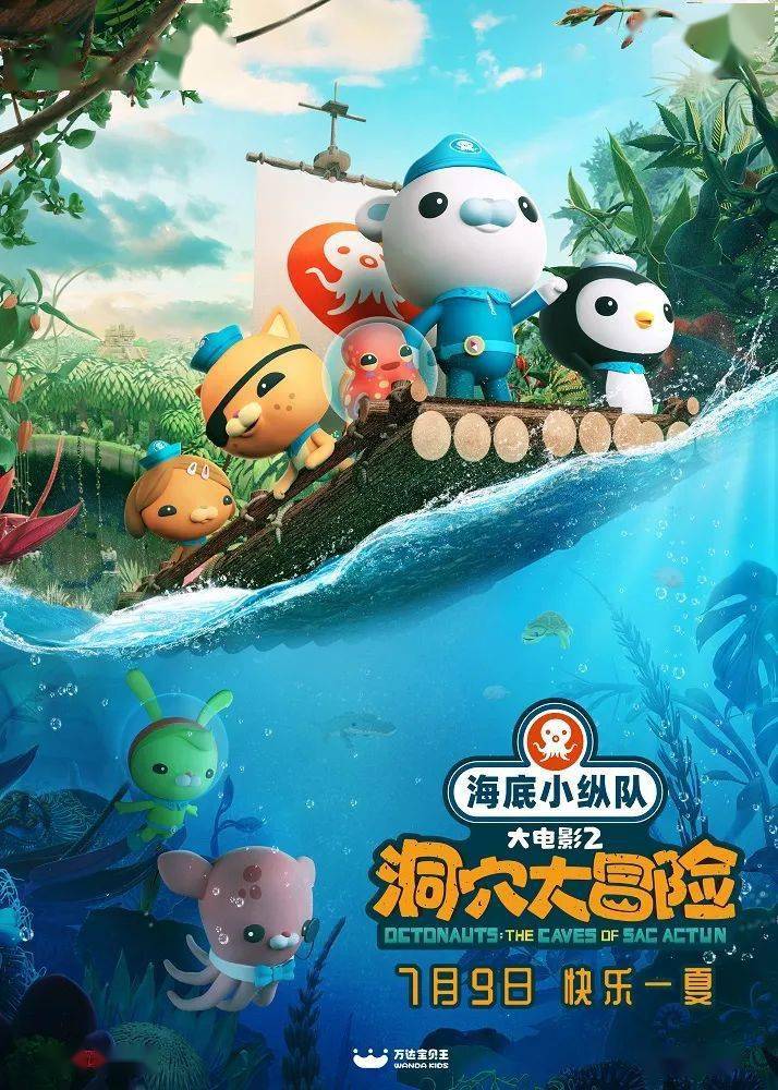 动画《海底小纵队:洞穴大冒险》定档7月9日_皮医生_巴克队长_探险家
