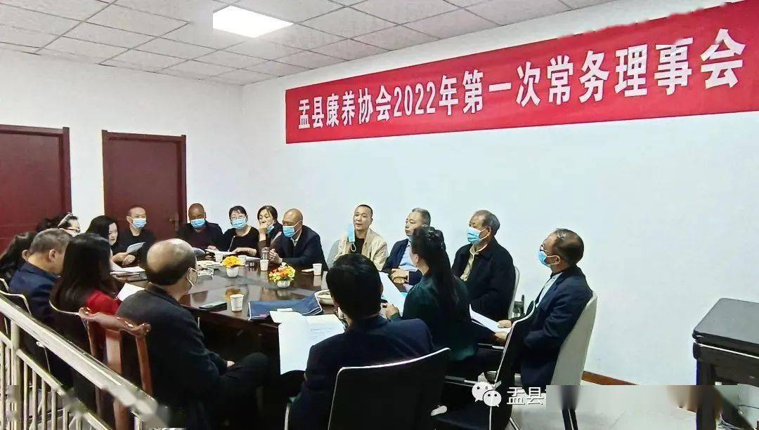 三晋直通车盂县康养协会2022年第一次常务理事会成功举办
