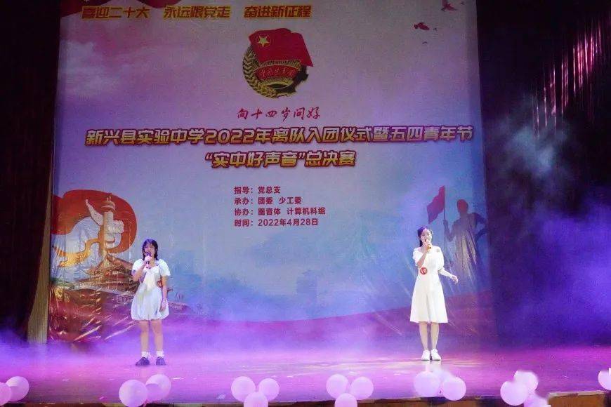 喜迎二十大永远跟党走奋进新征程丨新兴县实验中学2022年五四青年节向