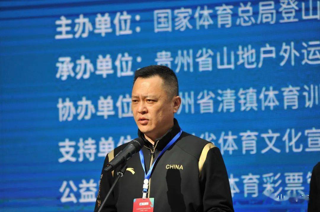 贵州省体育局党委委员,副局长肖俊按照国家体育总局登山运动管理