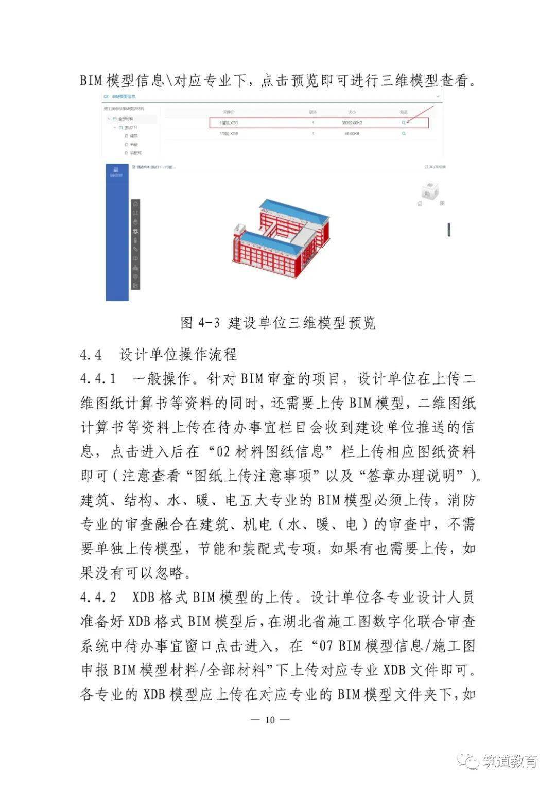 BIM审图来了_审查_试点_施工图