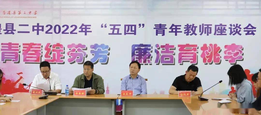 澧县二中党委书记,校长汤真平出席会议并讲话.