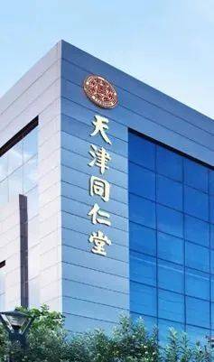 天津同仁堂ipo老字号撞名咋办销售费用占到营收近50