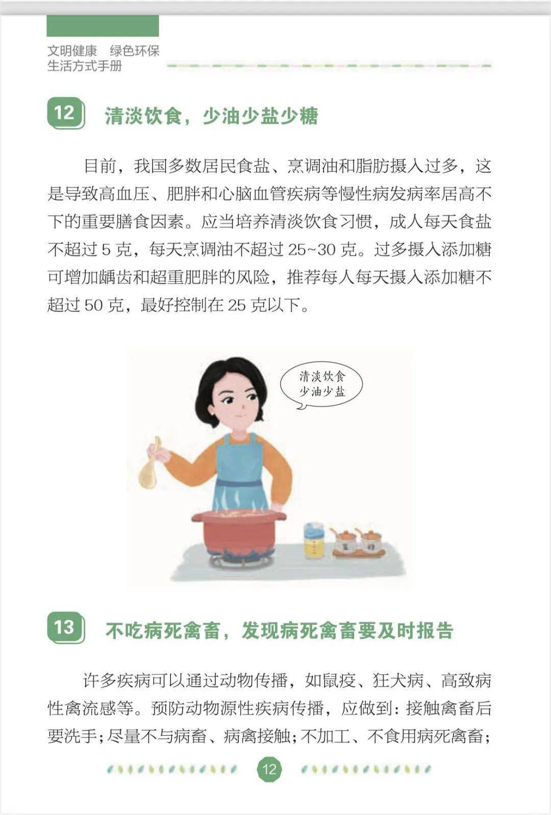 e学习文明健康绿色环保生活方式手册第二篇铸健康