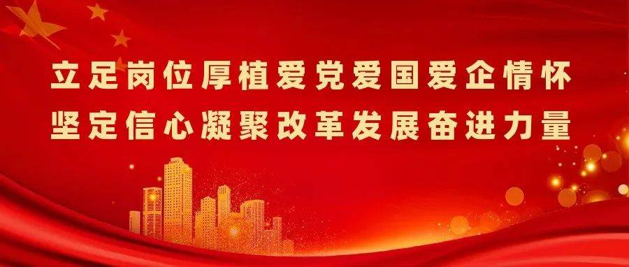 这是我们爱党爱国爱企的打开方式_故事_教育_活动