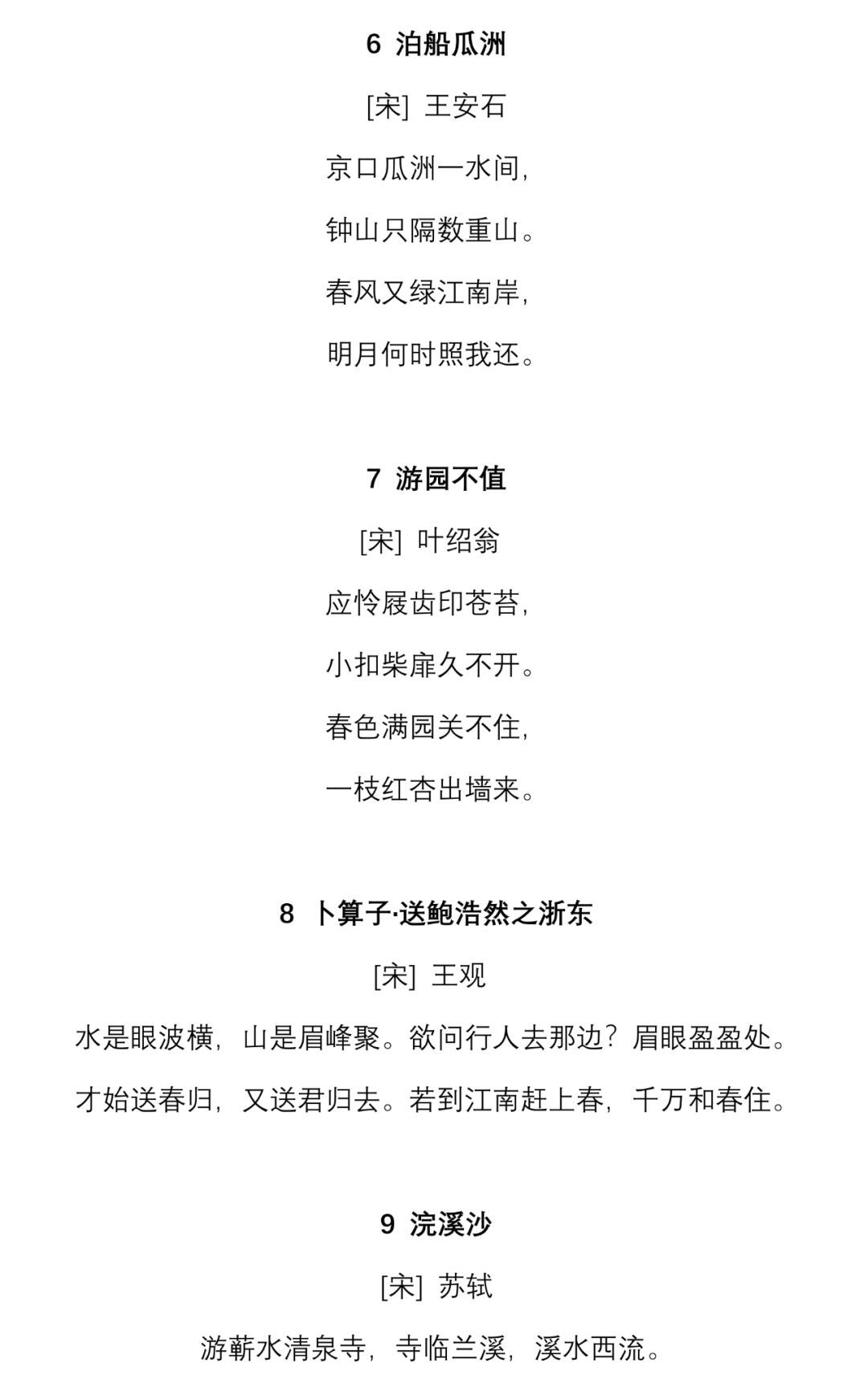 统编版语文六年级下必背内容课文古诗日积月累期末提前背0506