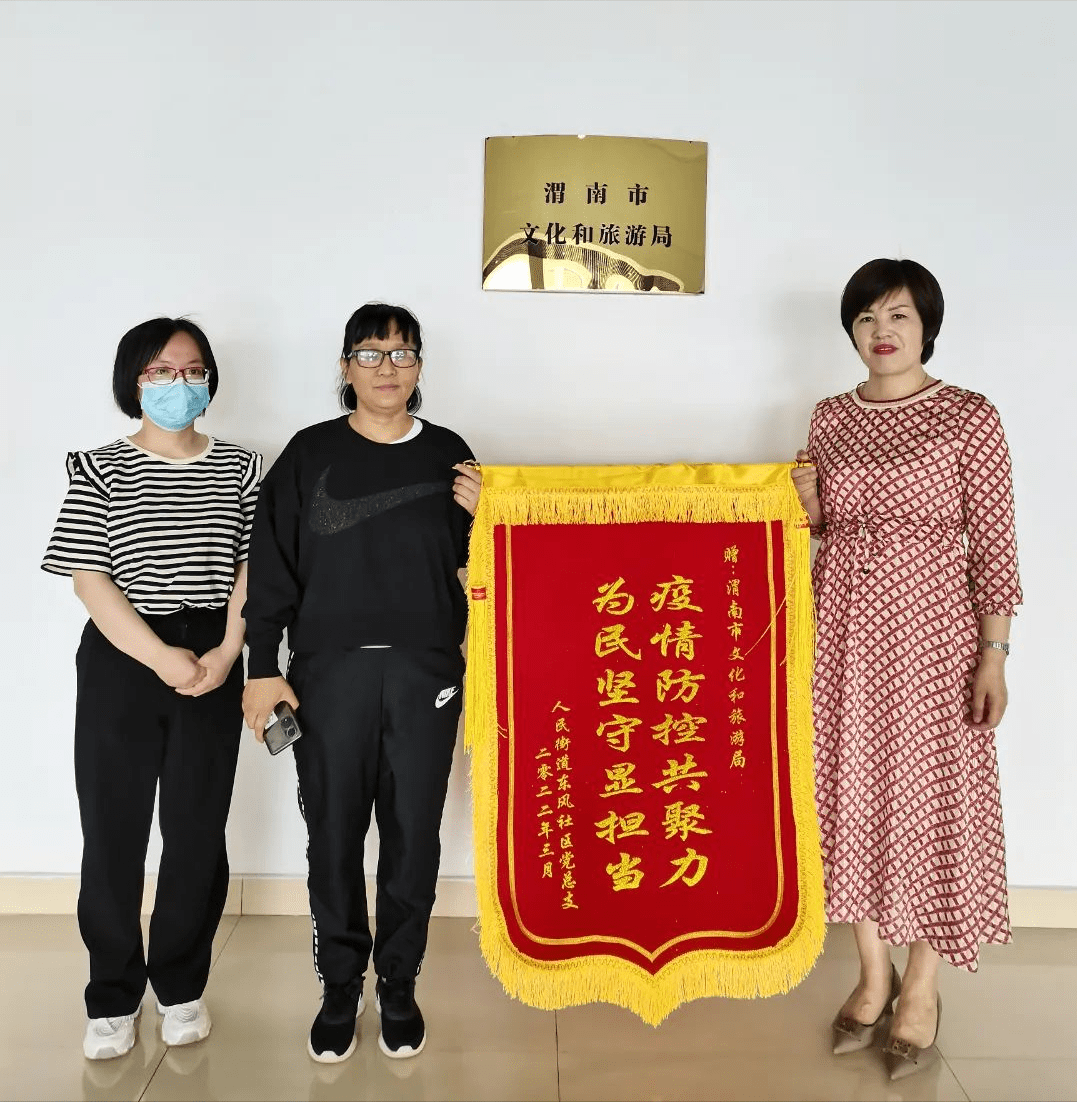 渭南市文旅局为民服务显担当收到锦旗获赞誉