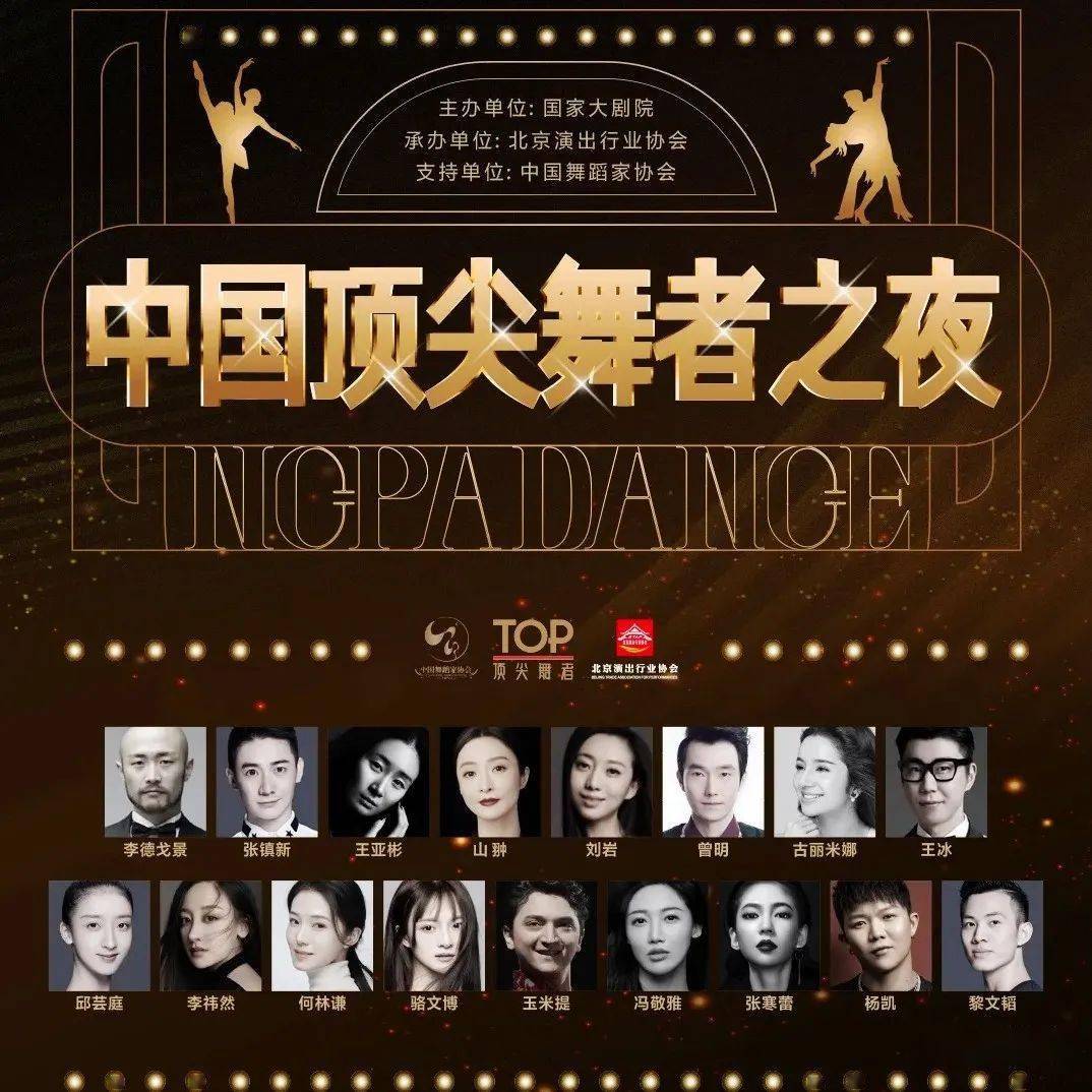这是一场中国舞蹈界最具权威性和专业性的演出