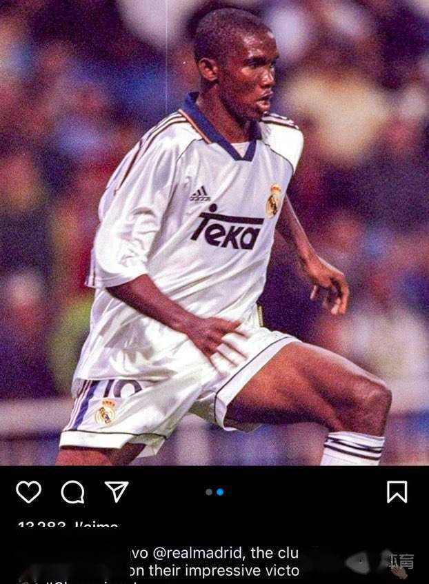 埃托奥祝贺皇马晋级引巴萨球迷不满几小时后删除动态