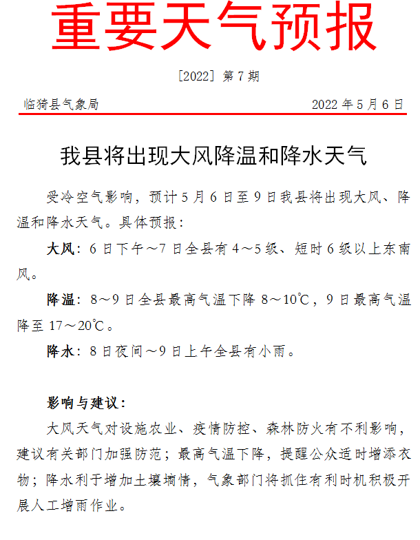 临猗一周天气情况今天夜间到明天白天:多云,4～5级东南风,最低气温:17