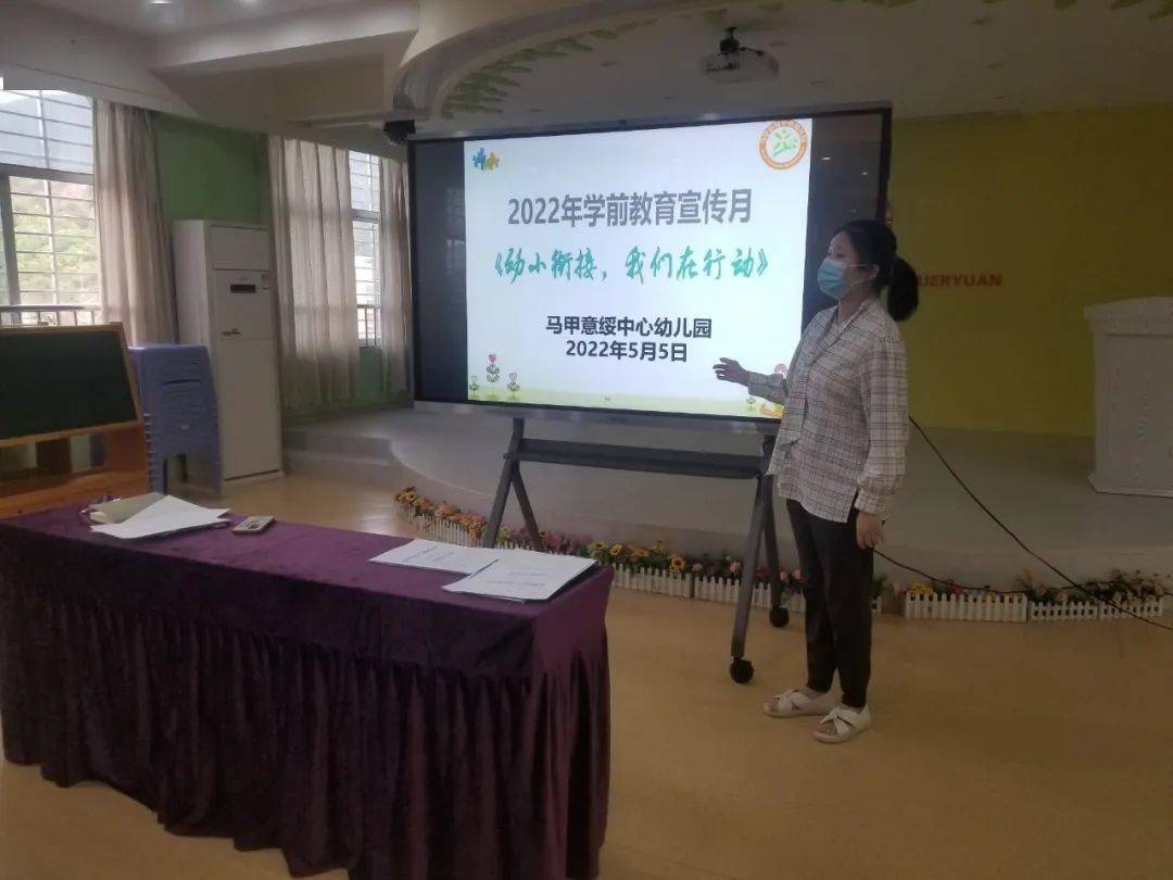 学前教育宣传月幼小衔接我们在行动马甲意绥中心幼儿园2022年学前教育