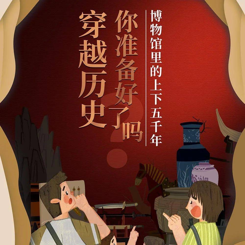 线上展览|穿越历史,你准备好了吗?——博物馆里的上下五千年_发展_周原博物馆_进行