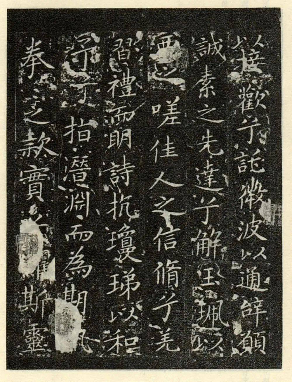 洛神赋十三行拓本高清原石单字合集