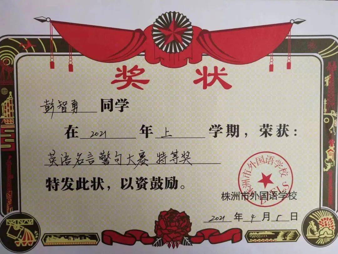 两名株外学子获评株洲市三好学生