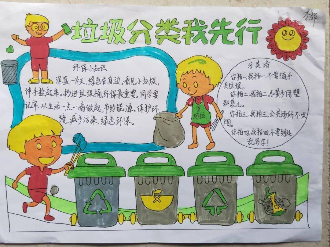 新三鑫高品质垃圾分类一小步低碳生活一大步三鑫小学部垃圾分类手抄报